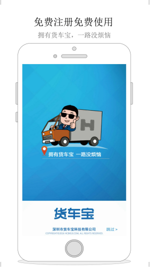 货车宝最新版本