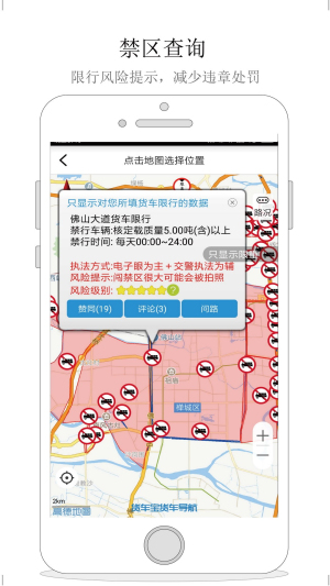 货车宝最新版本