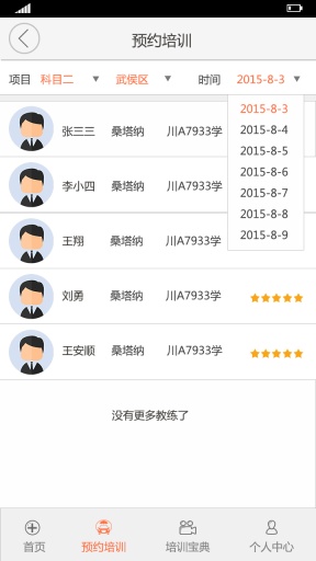驾萌学车