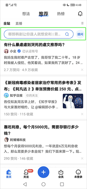 知乎小说免费版