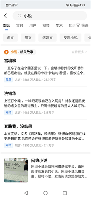 知乎小说免费版