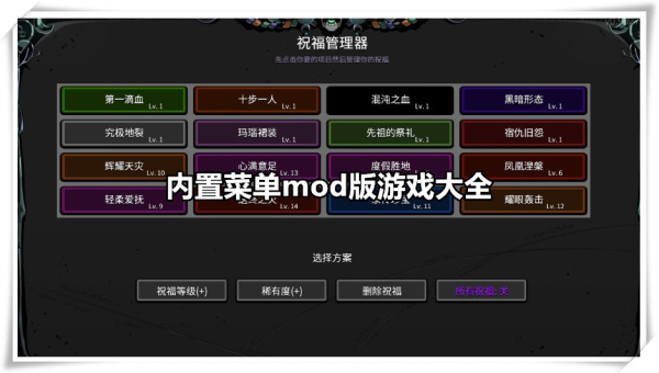 内置菜单mod版游戏大全