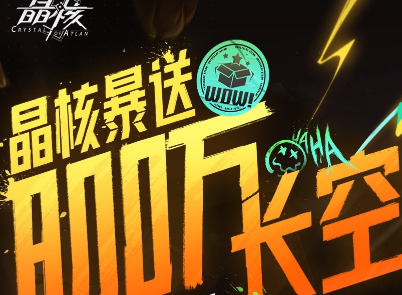 晶核周年庆兑换码大全 晶核一周年庆福利放送兑换码