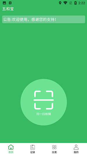 五和宝app