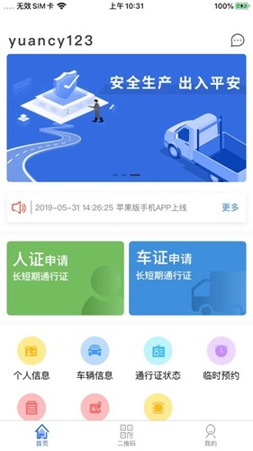 智慧人车手机app