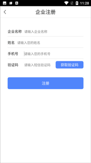 智慧巡检手机版