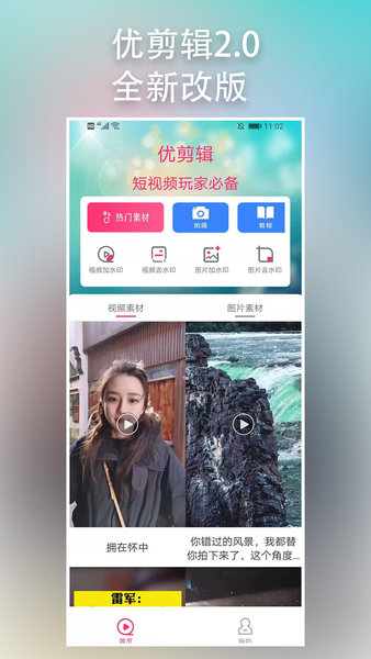u剪辑手机版