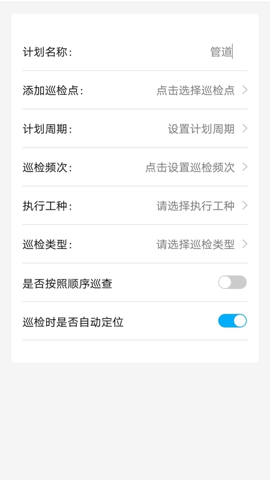 智慧巡检app