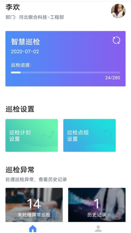 智慧巡检app