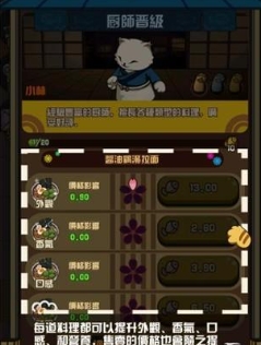 喵太郎食堂手机版