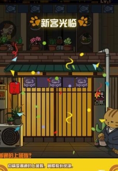 喵太郎食堂手机版