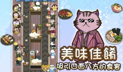 喵太郎食堂手机版