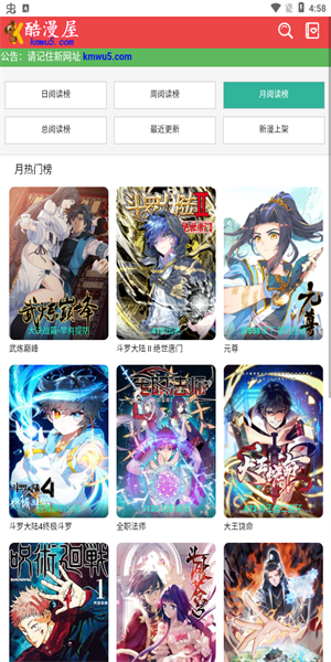 酷漫屋免费漫画入口页面