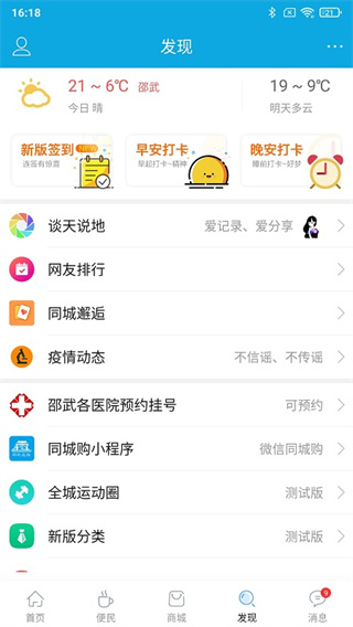 邵武在线最新版本