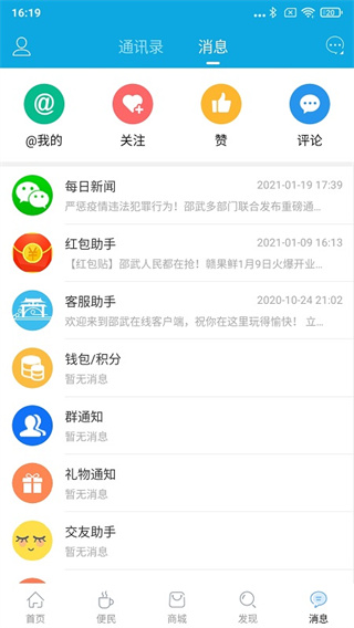 邵武在线最新版本