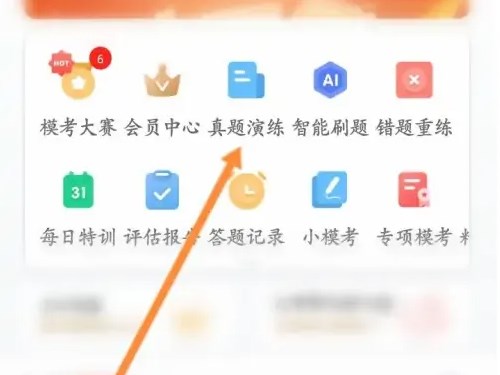 华图在线app