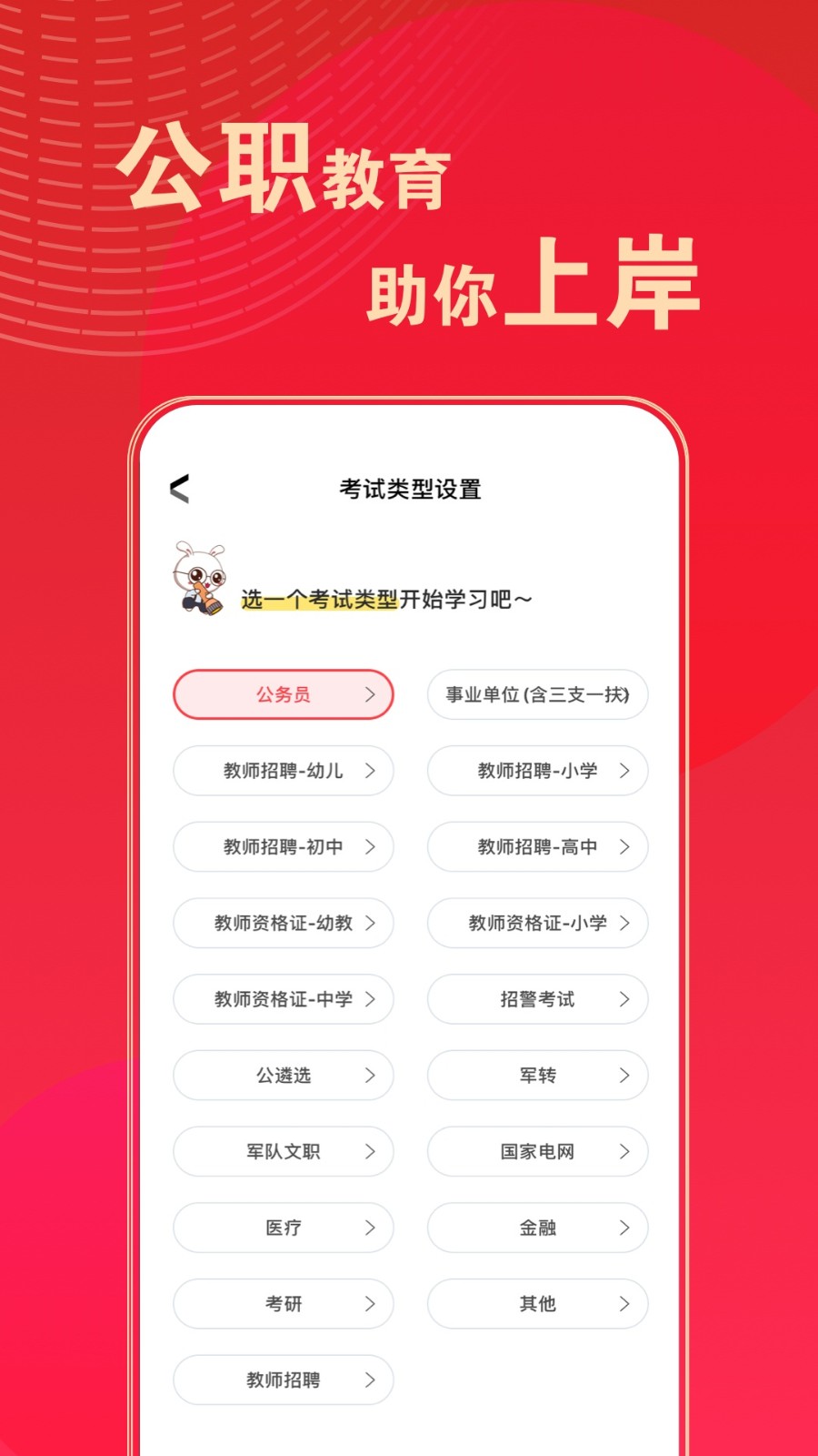 华图在线app