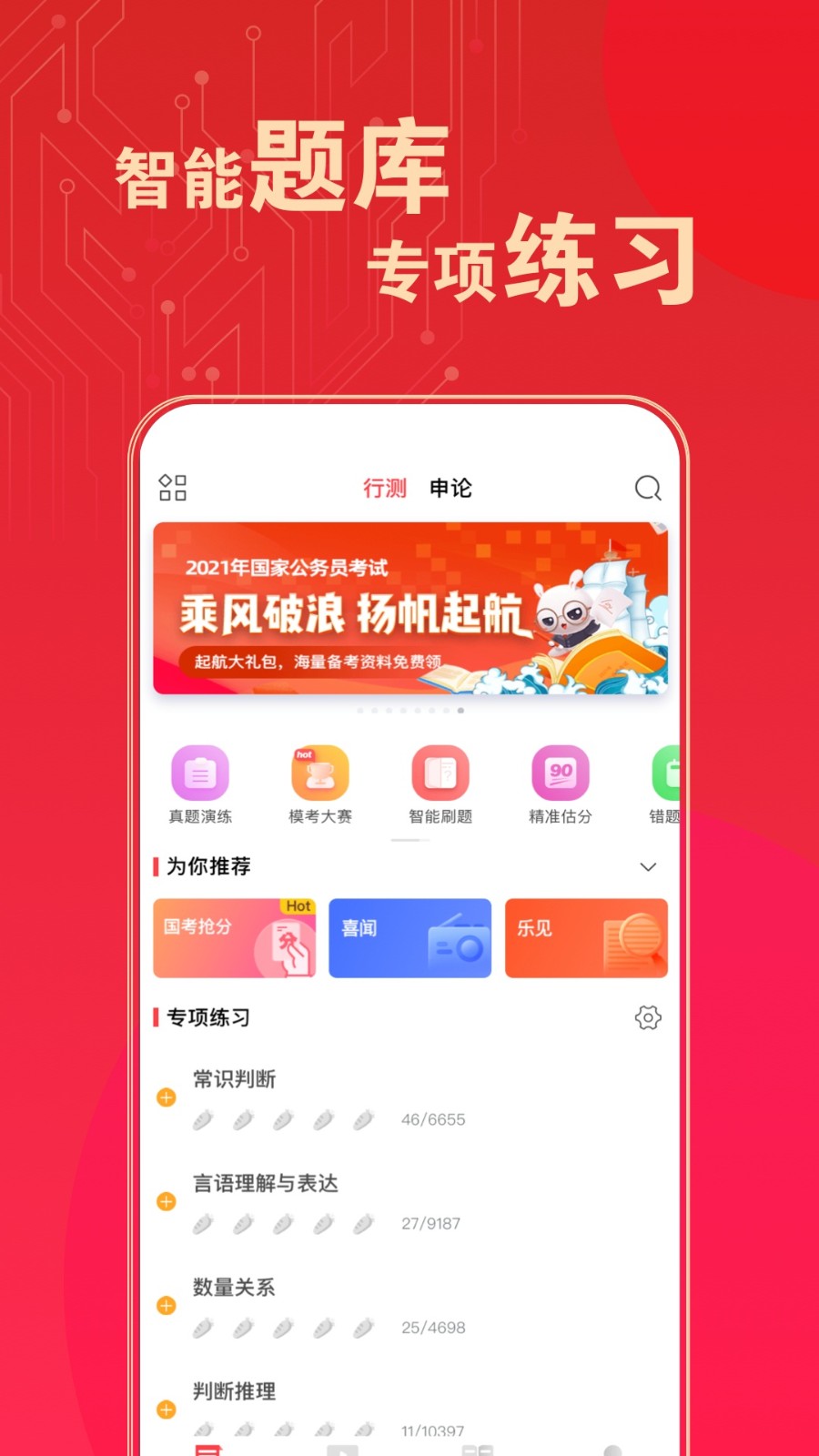 华图在线app