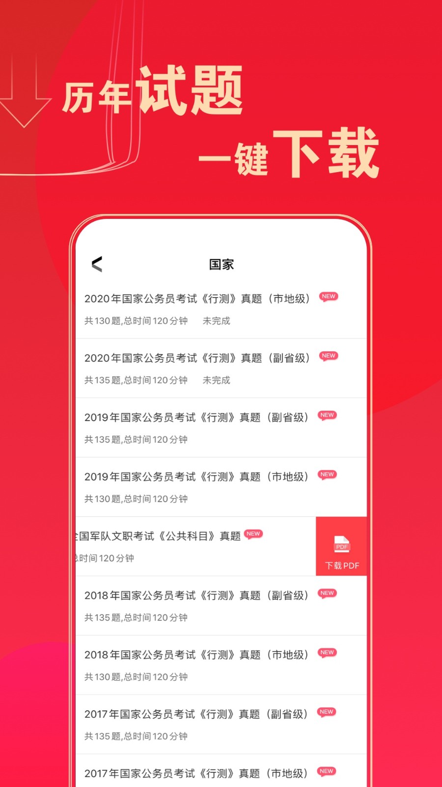 华图在线app