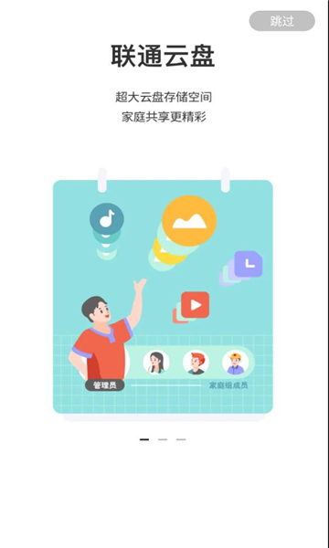 联通智家app