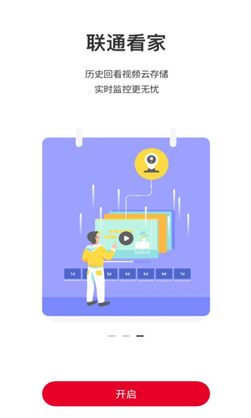 联通智家app