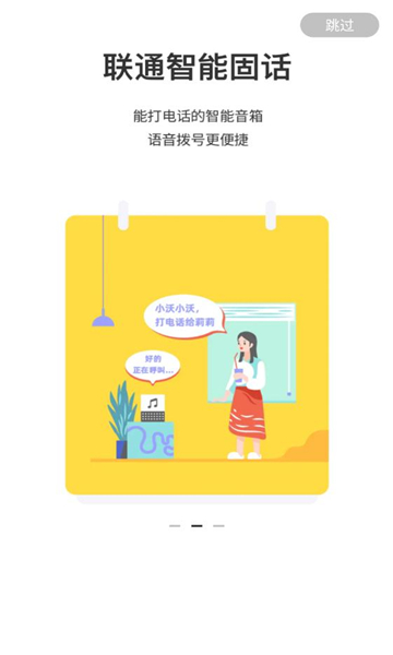 联通智家app