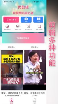 u剪辑最新版