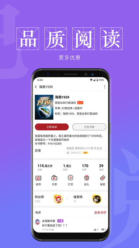 息壤阅读安卓版