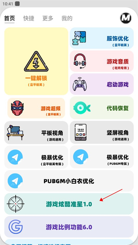 无任务画质大师超广角