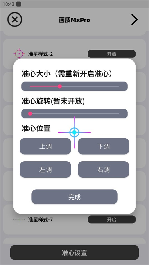 无任务画质大师超广角