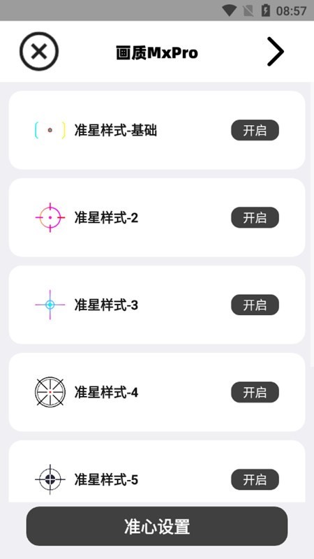 无任务画质大师超广角