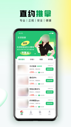 东郊到家安卓版