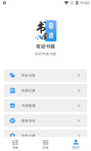 奇迹书屋最新版