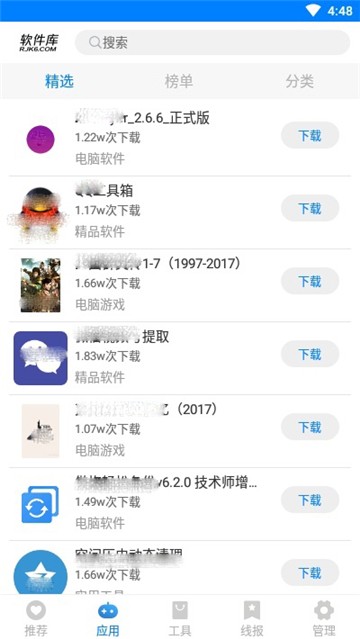 冷心软件库最新版