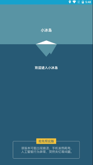 小冰岛手机版