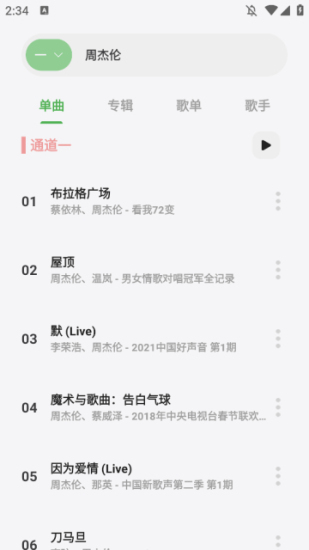 岸听音乐最新版本
