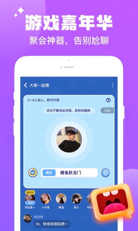 伴伴语音