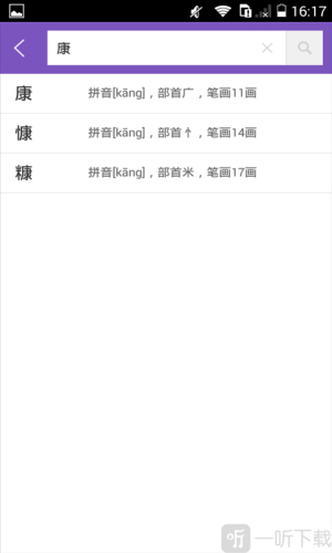 康熙字典完整版
