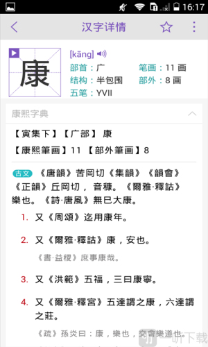 康熙字典完整版