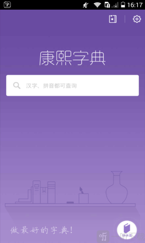 康熙字典完整版