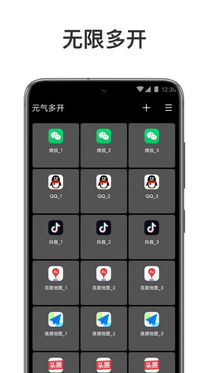 元气多开最新版