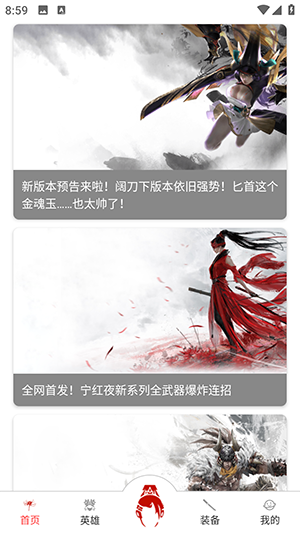 永劫无间助手最新版