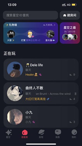 星空之遇app