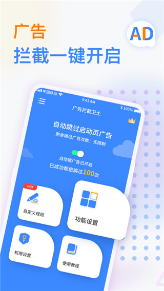 广告拦截卫士app