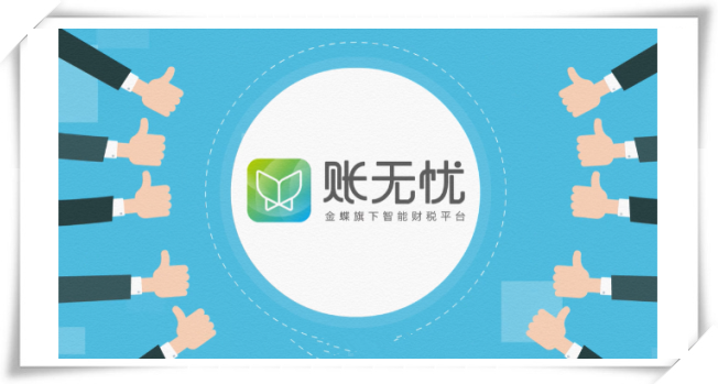 账无忧