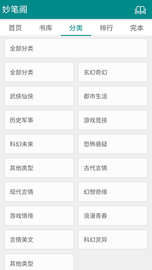 妙笔阁小说txt