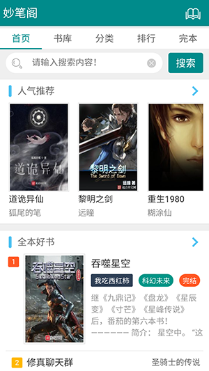 妙笔阁小说txt