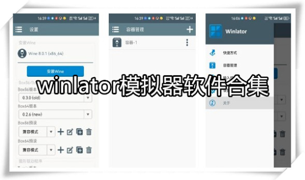 winlator模拟器