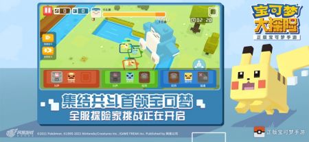 宝可梦大探险手机版