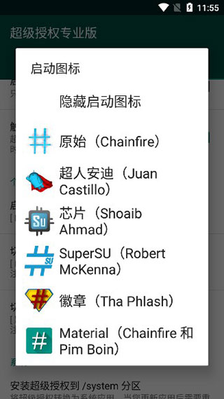 supersu免费版